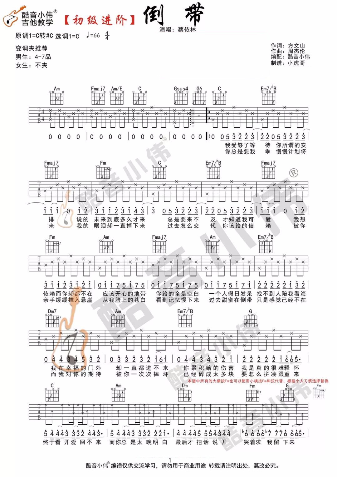 倒带吉他谱预览图