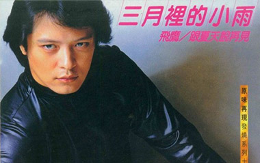 三月里的小雨吉他谱_刘文正_G调原版弹唱六线谱_高清图片谱