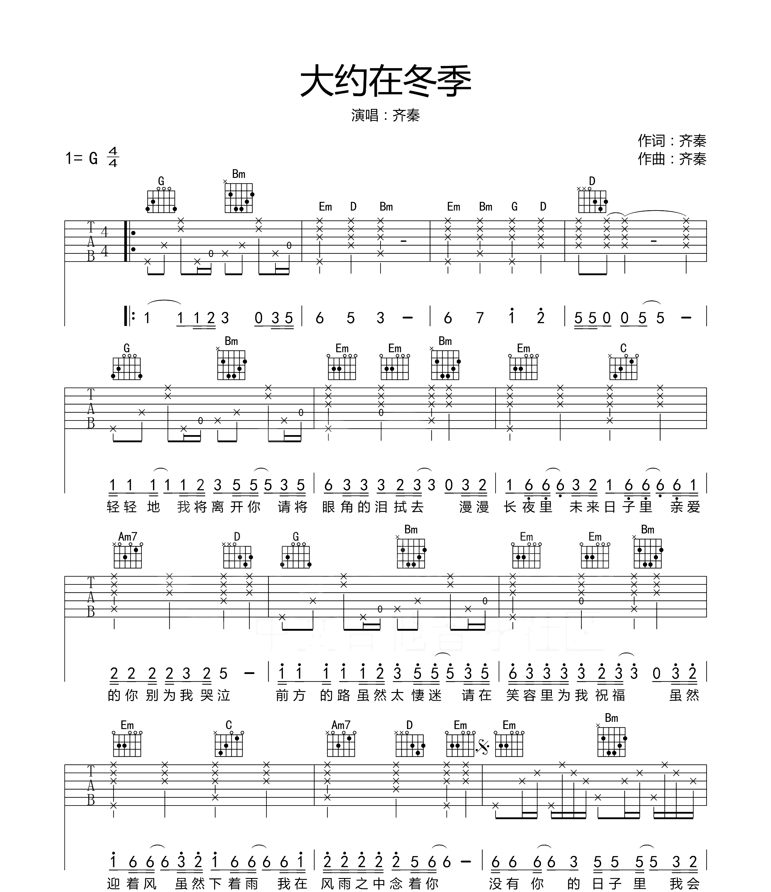 大约在冬季吉他谱预览图