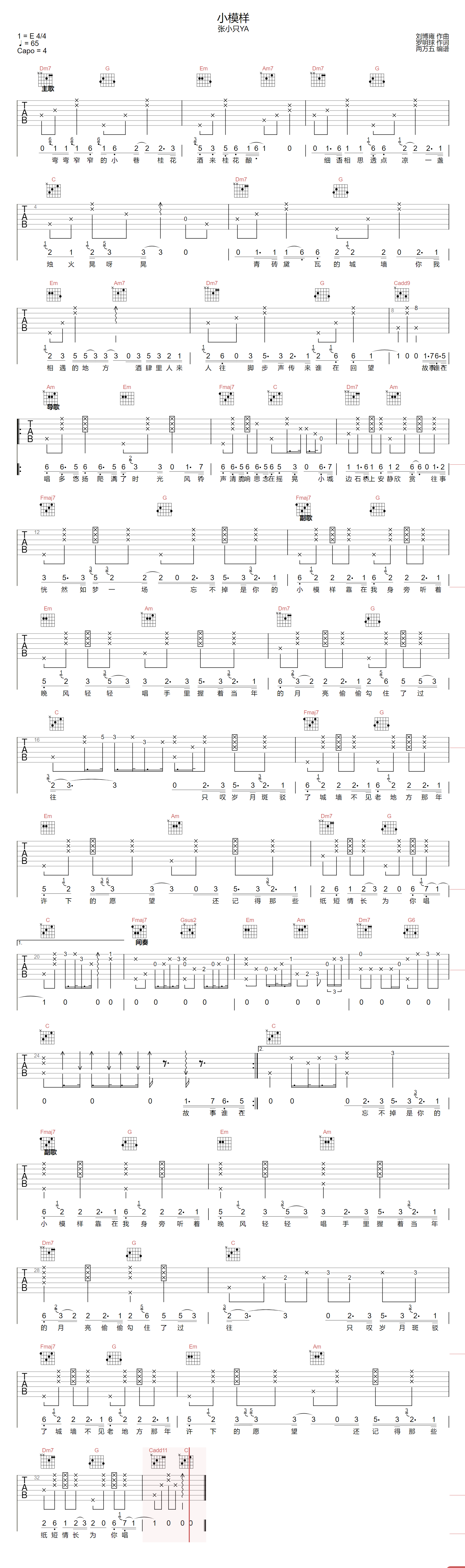 小模样吉他谱预览图