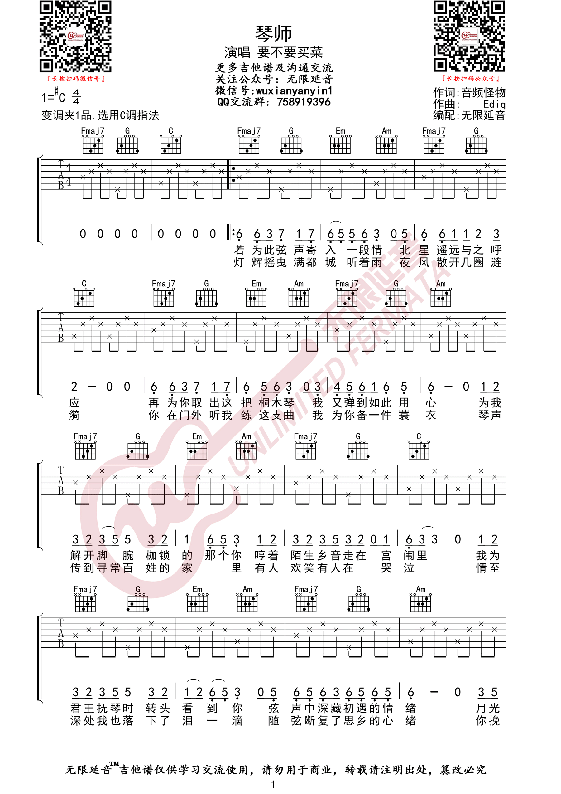 琴师吉他谱预览图