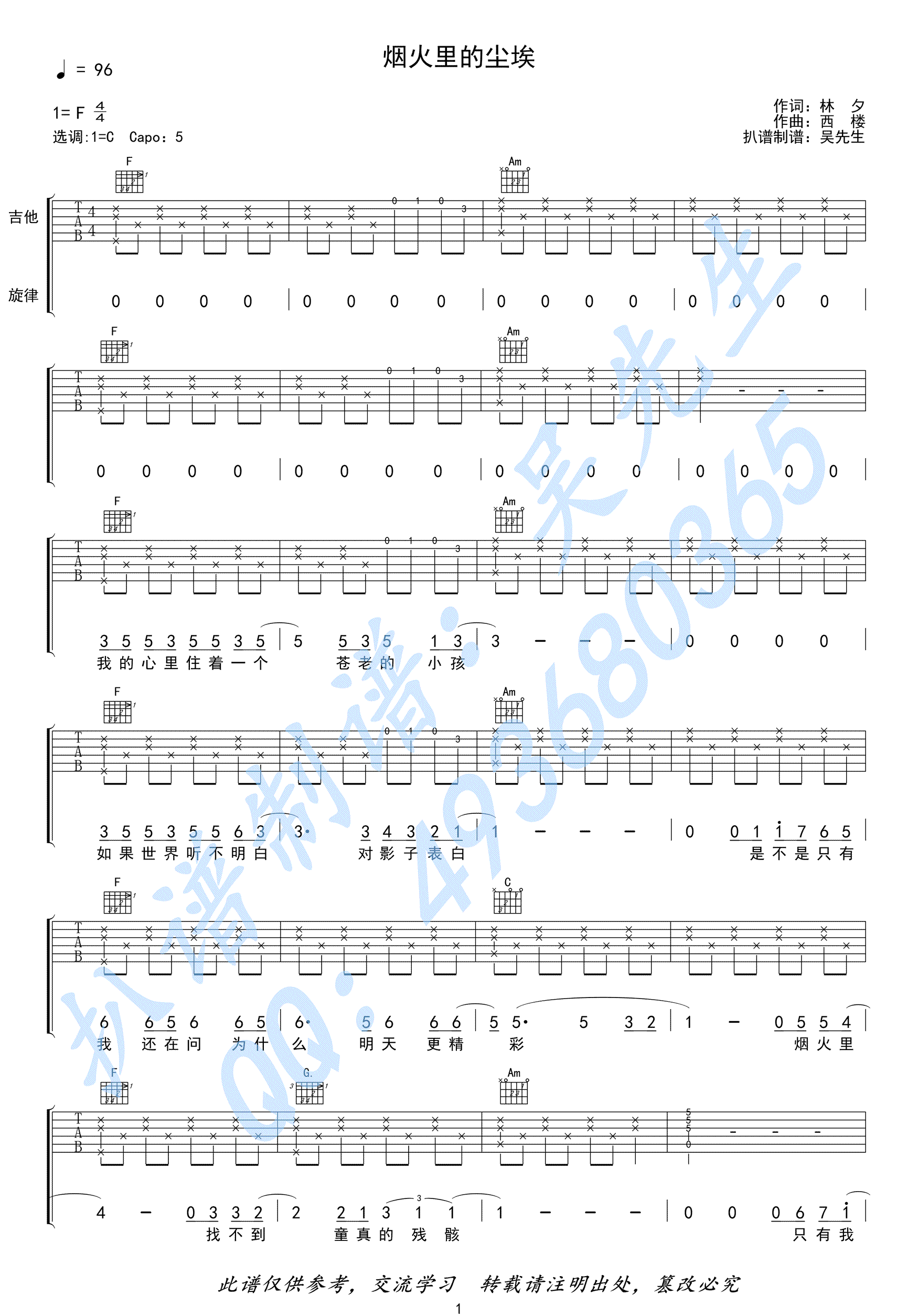 烟火里的尘埃吉他谱预览图
