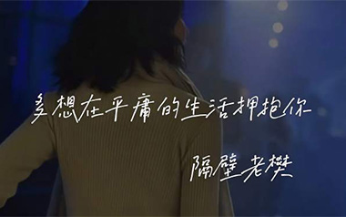 多想在平庸的生活拥抱你吉他谱_隔壁老樊_C调指法弹唱六线谱