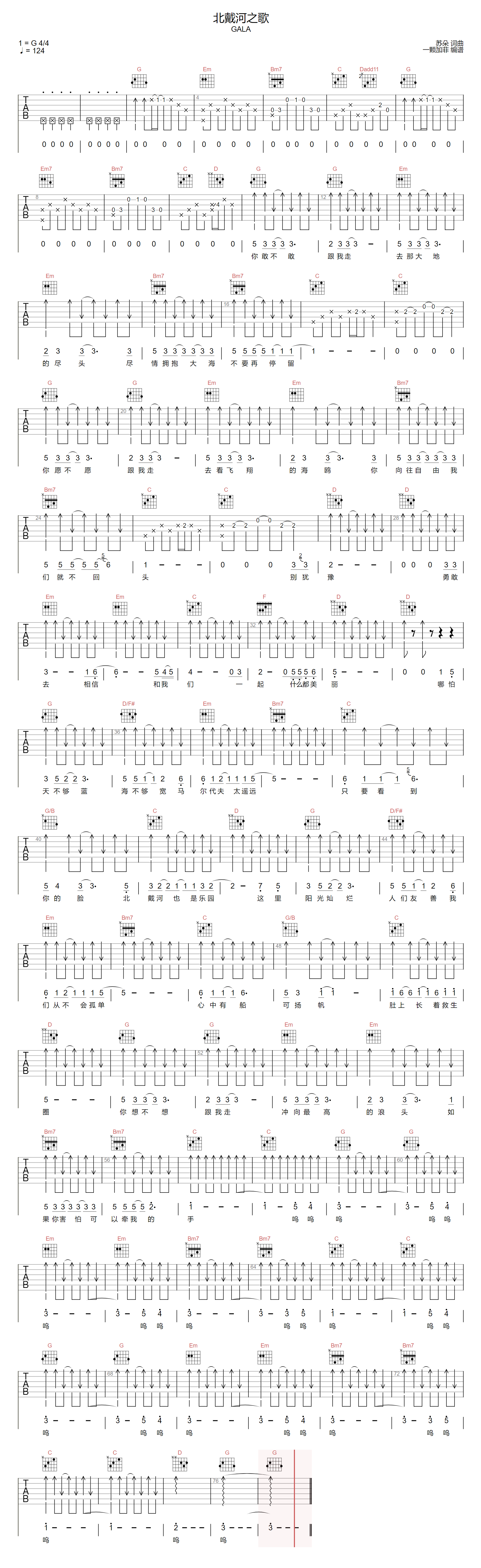 北戴河之歌吉他谱预览图