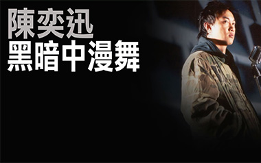 黑暗中漫舞吉他谱_陈奕迅_G调弹唱六线谱_高清图片谱