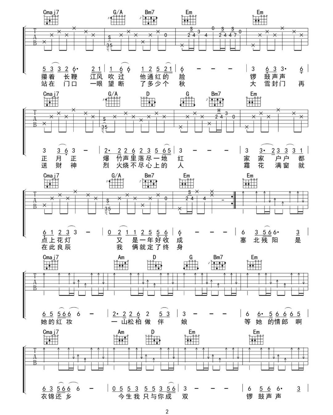东北民谣吉他谱预览图