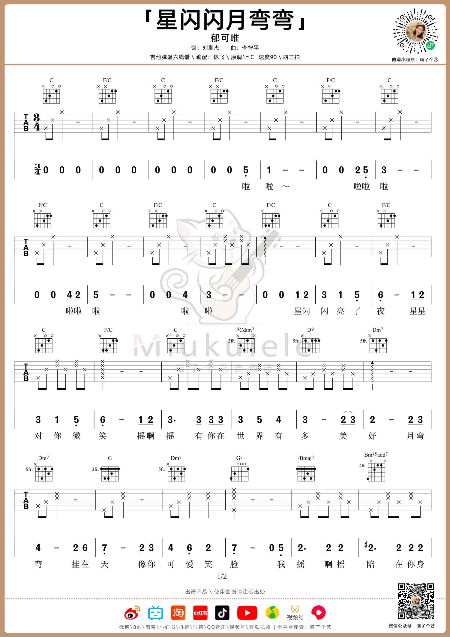 星闪闪月弯弯吉他谱预览图