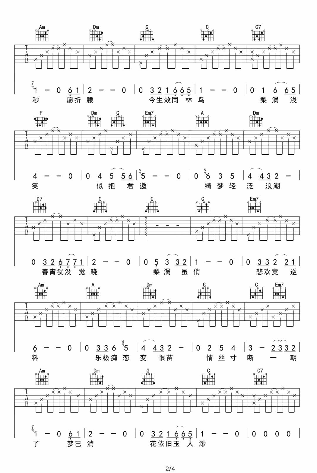 梨涡浅笑吉他谱预览图
