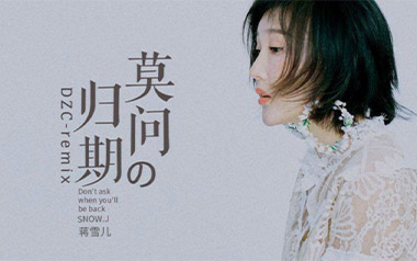 莫问归期吉他谱_蒋雪儿_C调原版弹唱六线谱_高清图片谱