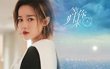 等你归来吉他谱_程响_C调原版弹唱六线谱_高清图片谱