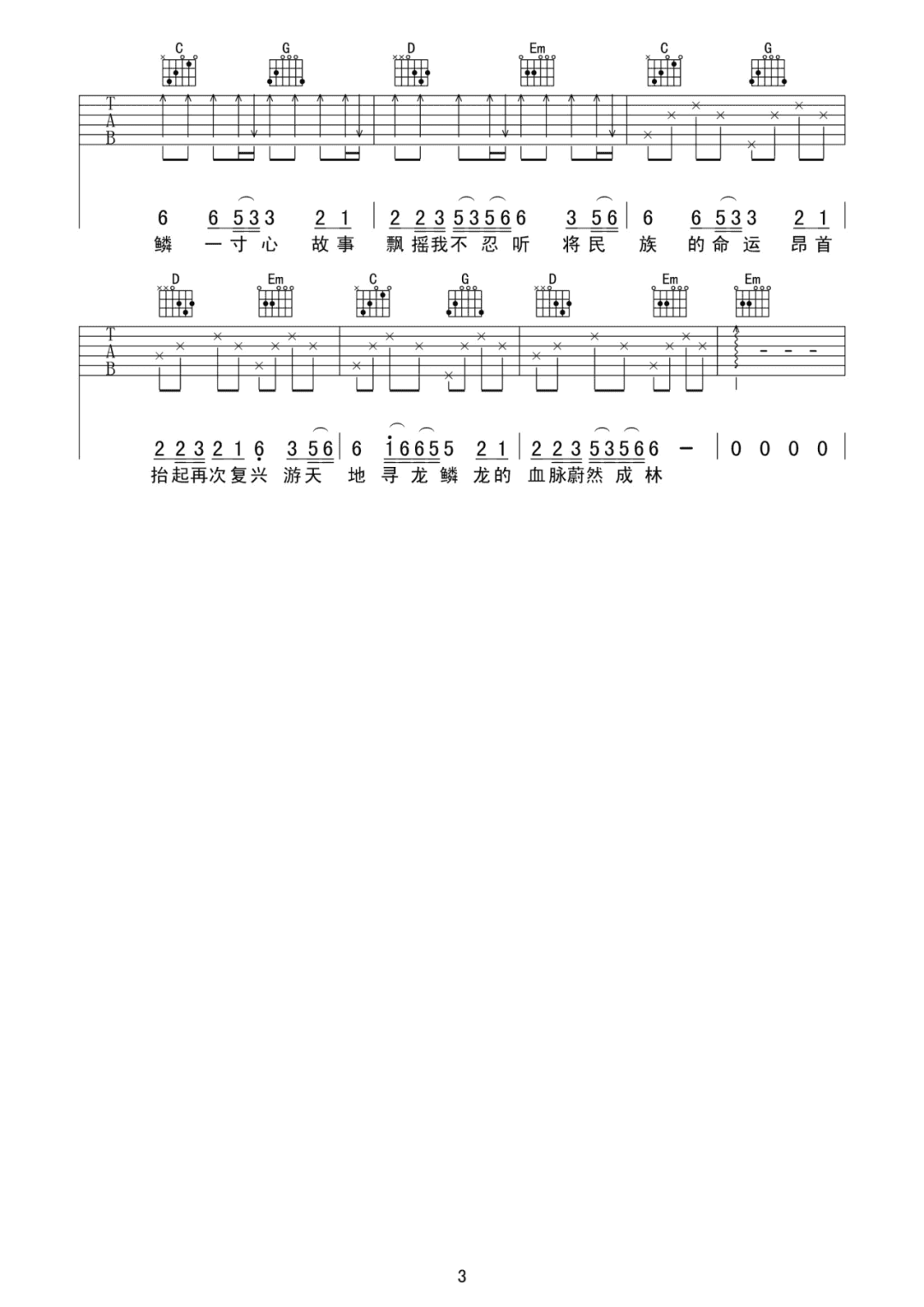 天地龙鳞吉他谱预览图
