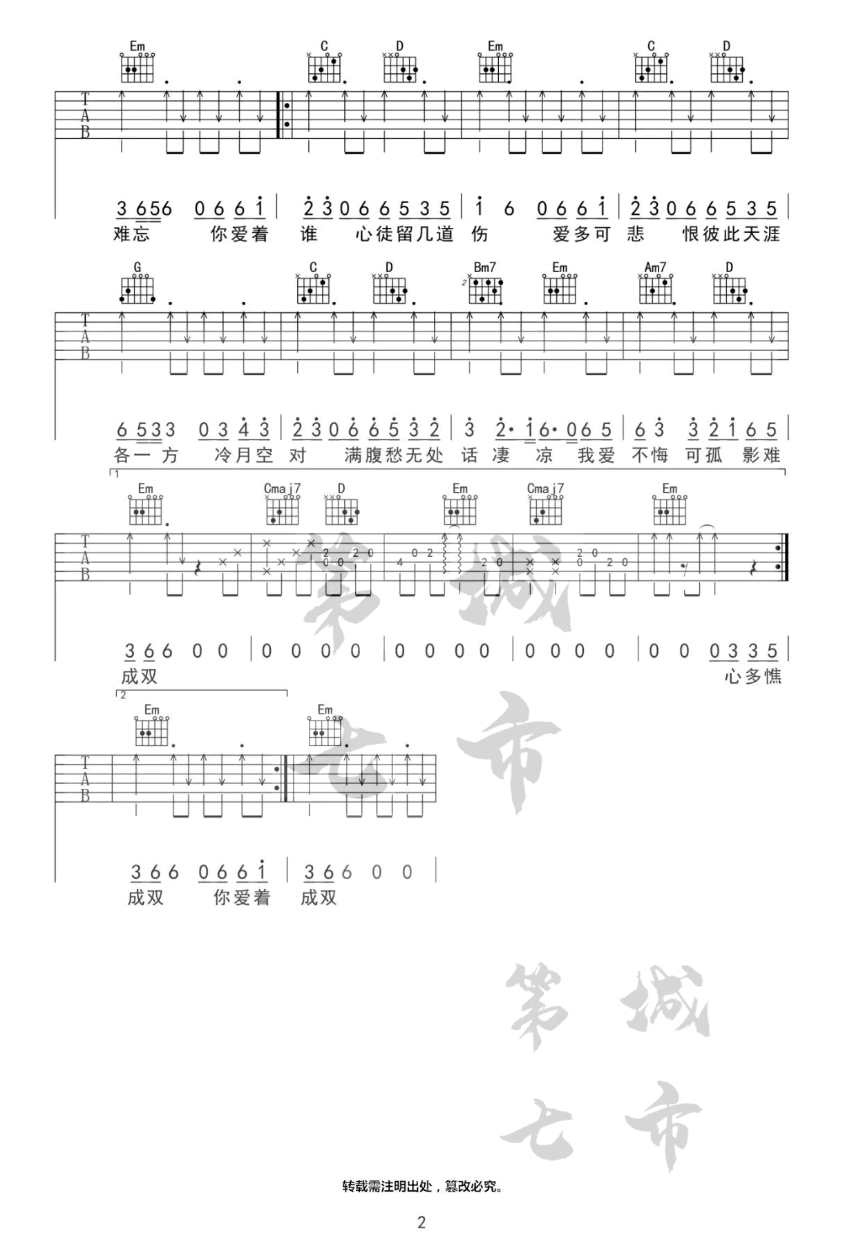 燕无歇吉他谱预览图