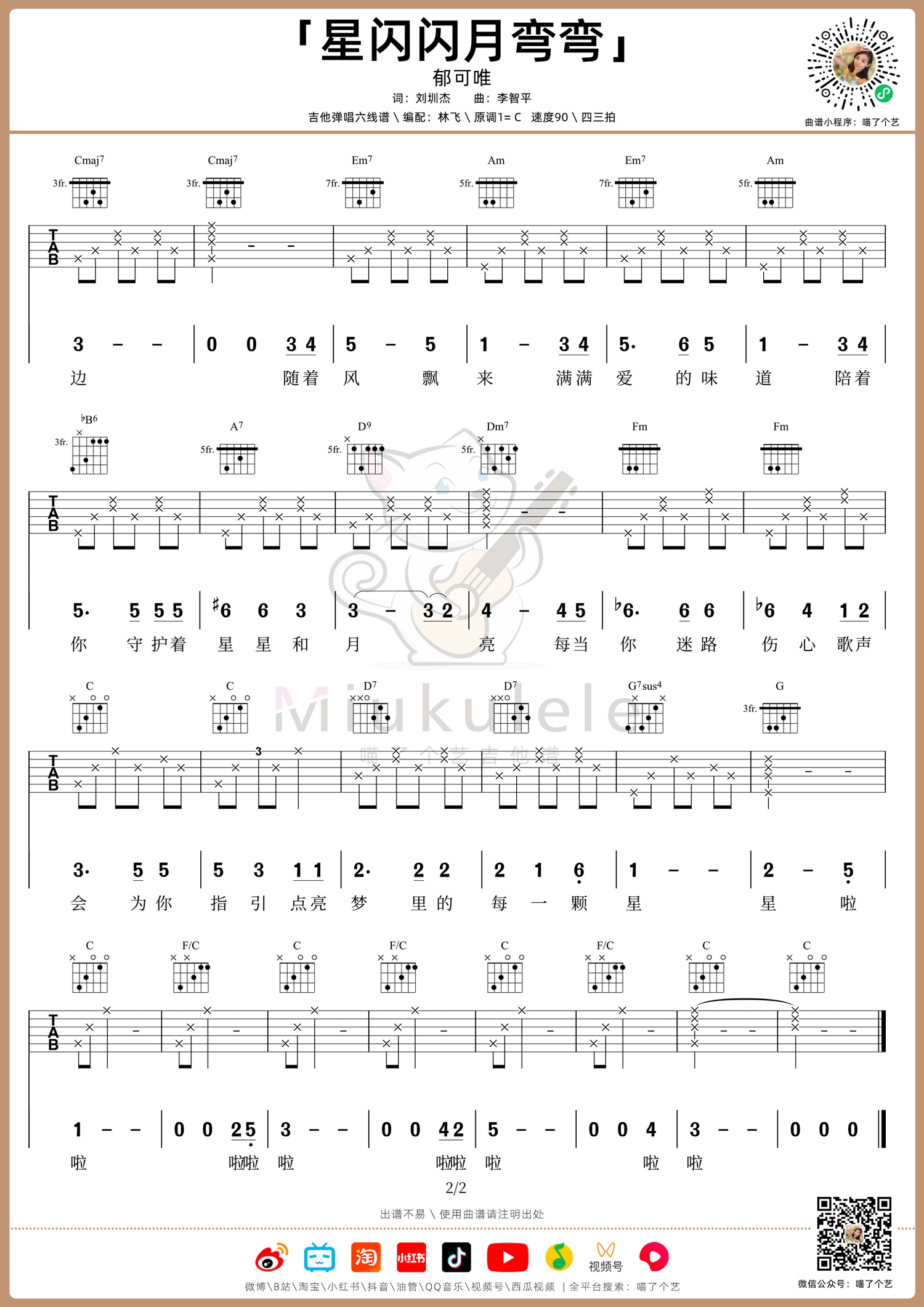 星闪闪月弯弯吉他谱预览图