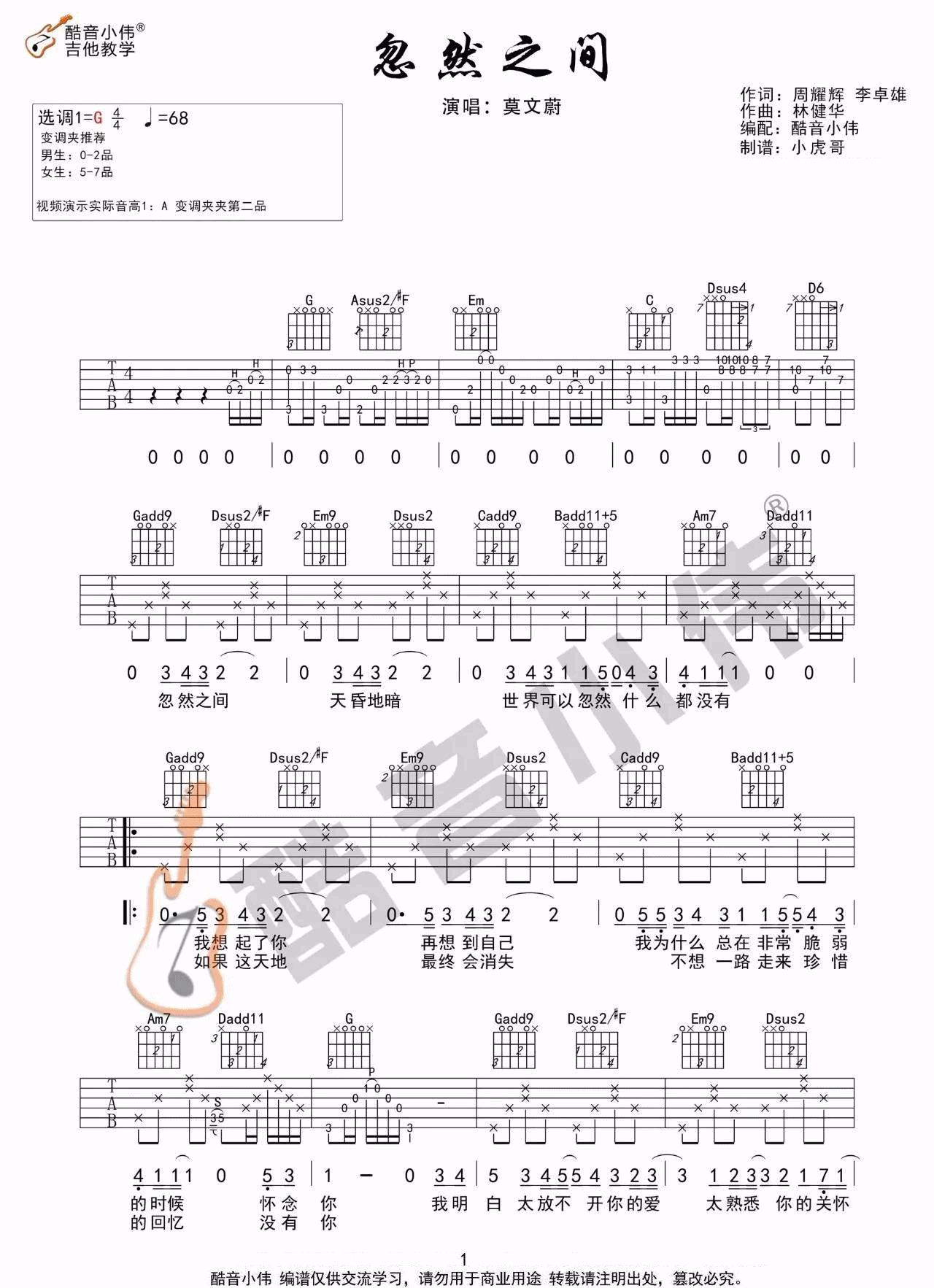 忽然之间吉他谱预览图