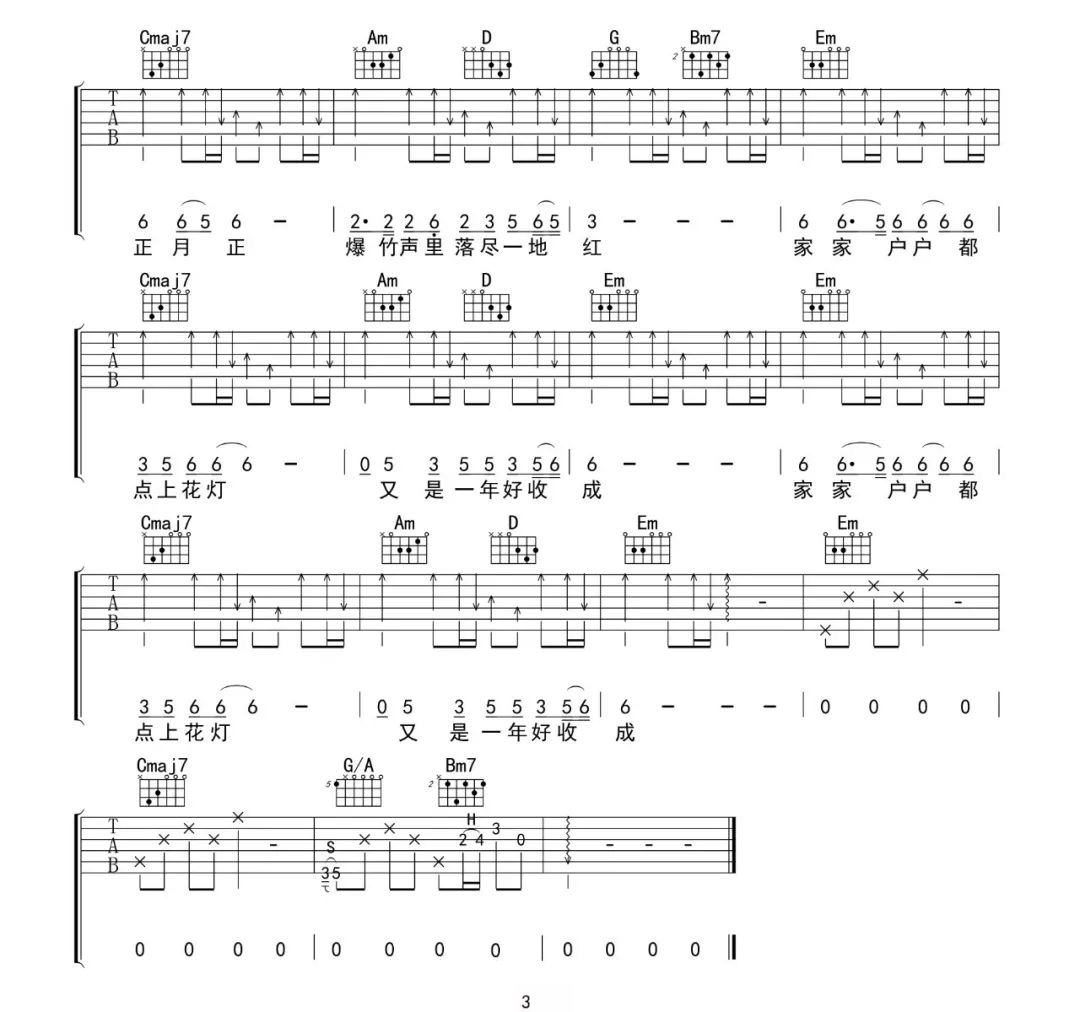 东北民谣吉他谱预览图