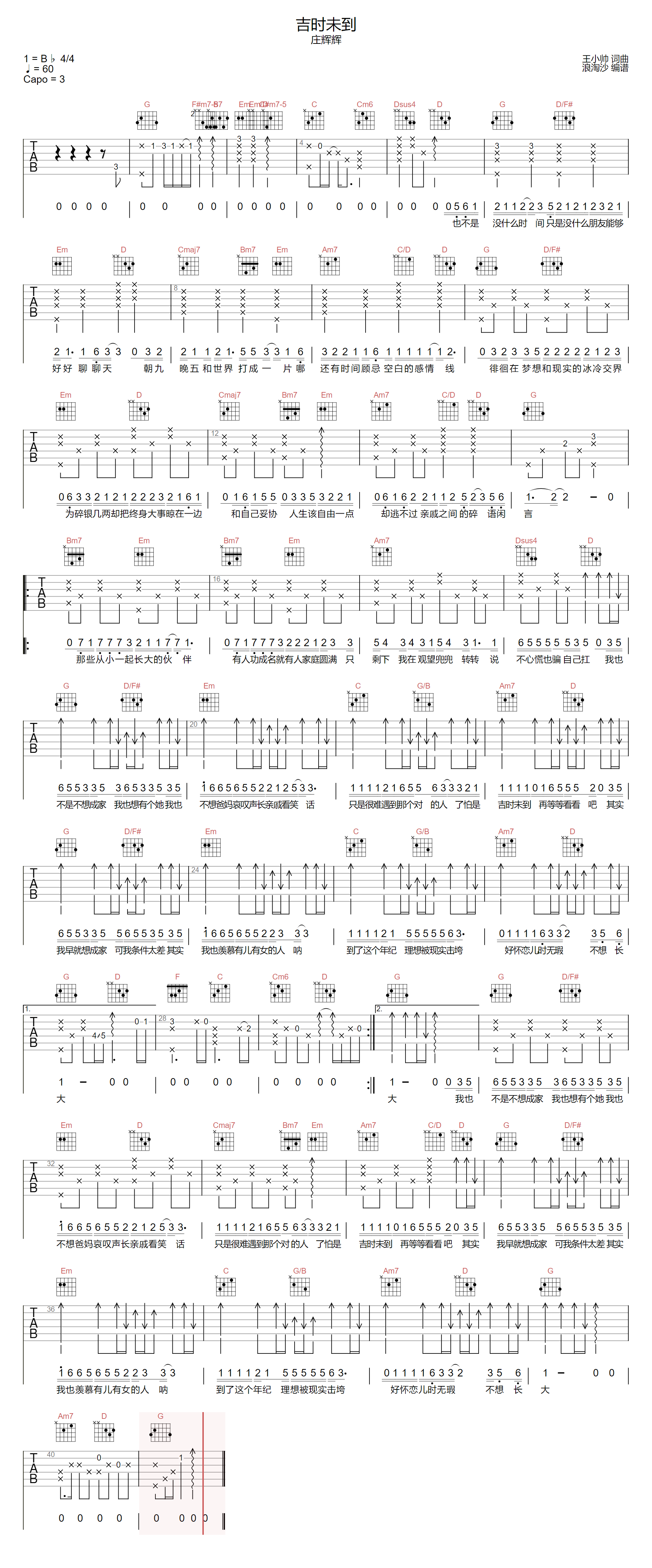 吉时未到吉他谱预览图