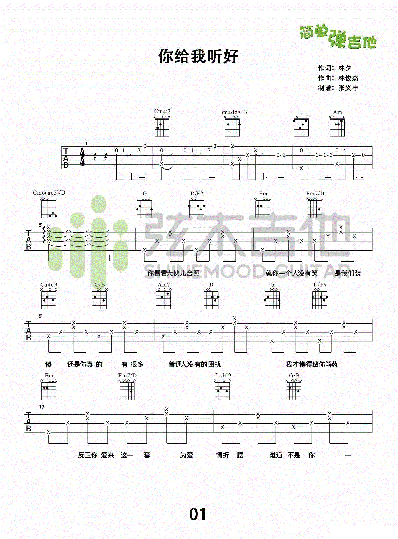 你给我听好吉他谱预览图