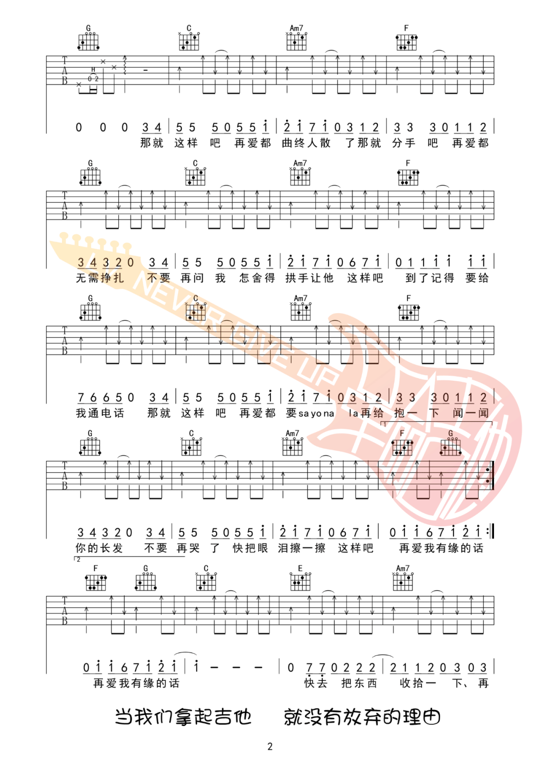 那就这样吧吉他谱预览图