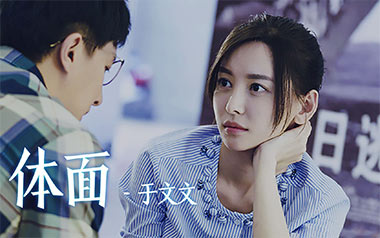 体面吉他谱_于文文_G调指法原版弹唱六线谱_高清图片谱