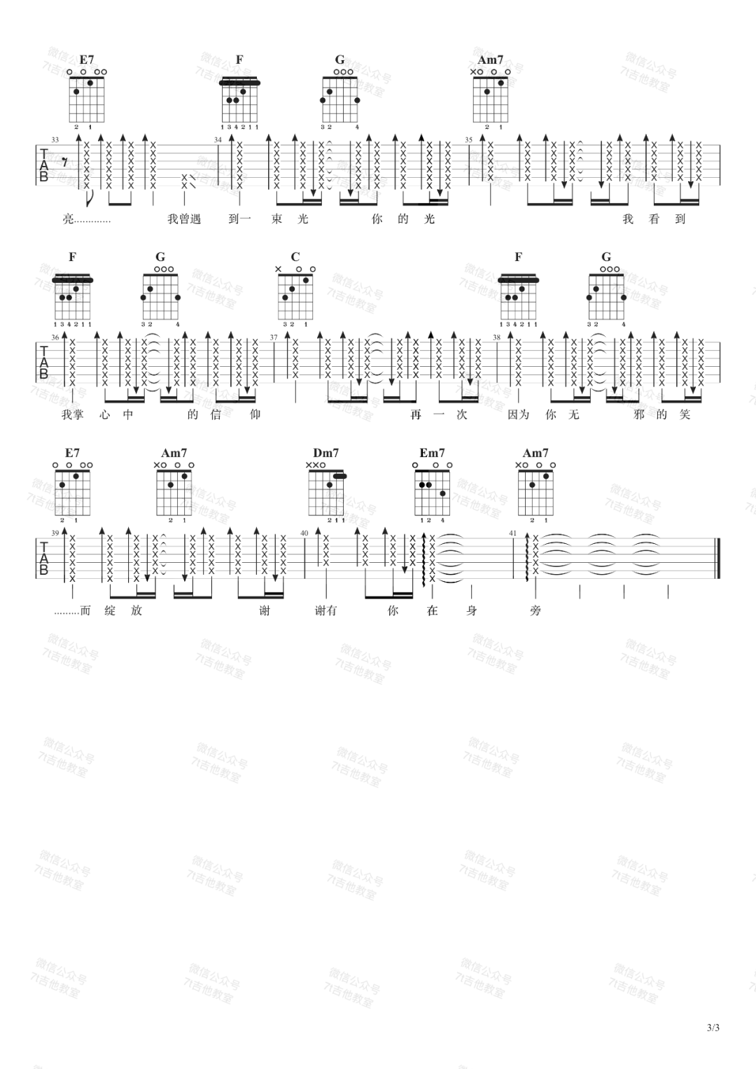 我曾遇到一束光吉他谱预览图
