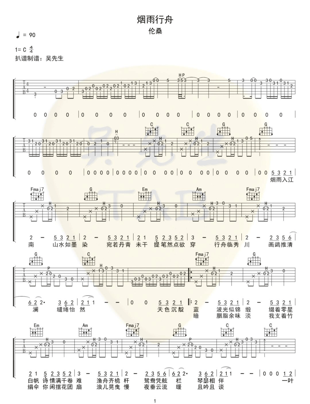 烟雨行舟吉他谱预览图