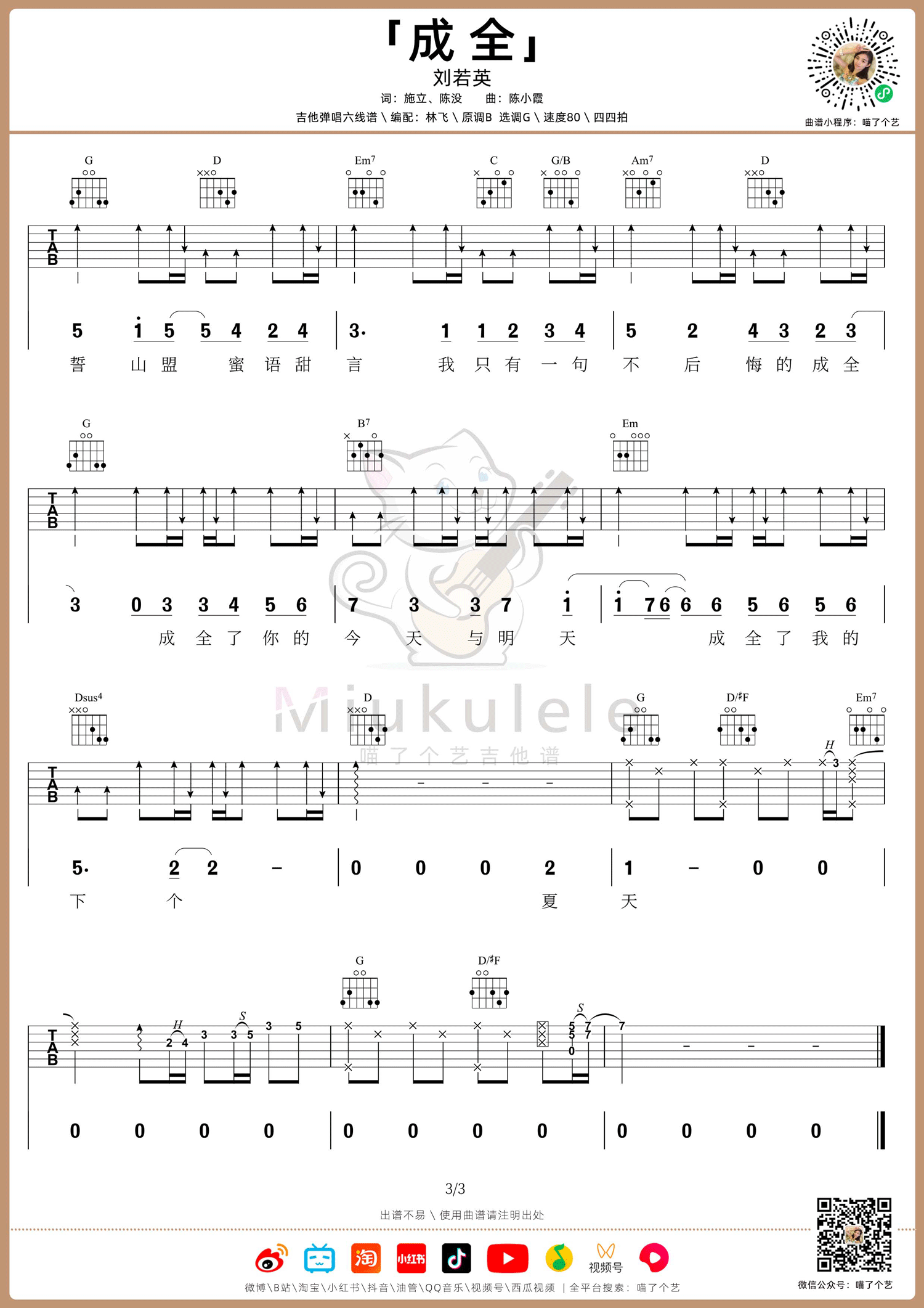 成全吉他谱预览图