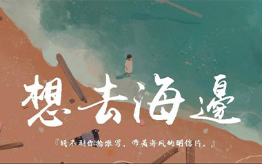 想去海边吉他谱_夏日入侵企画_C调六线谱_弹唱教学视频