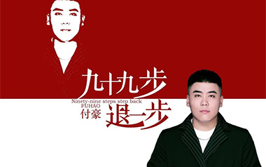 九十九步退一步吉他谱_付豪_G调原版弹唱谱_高清六线谱