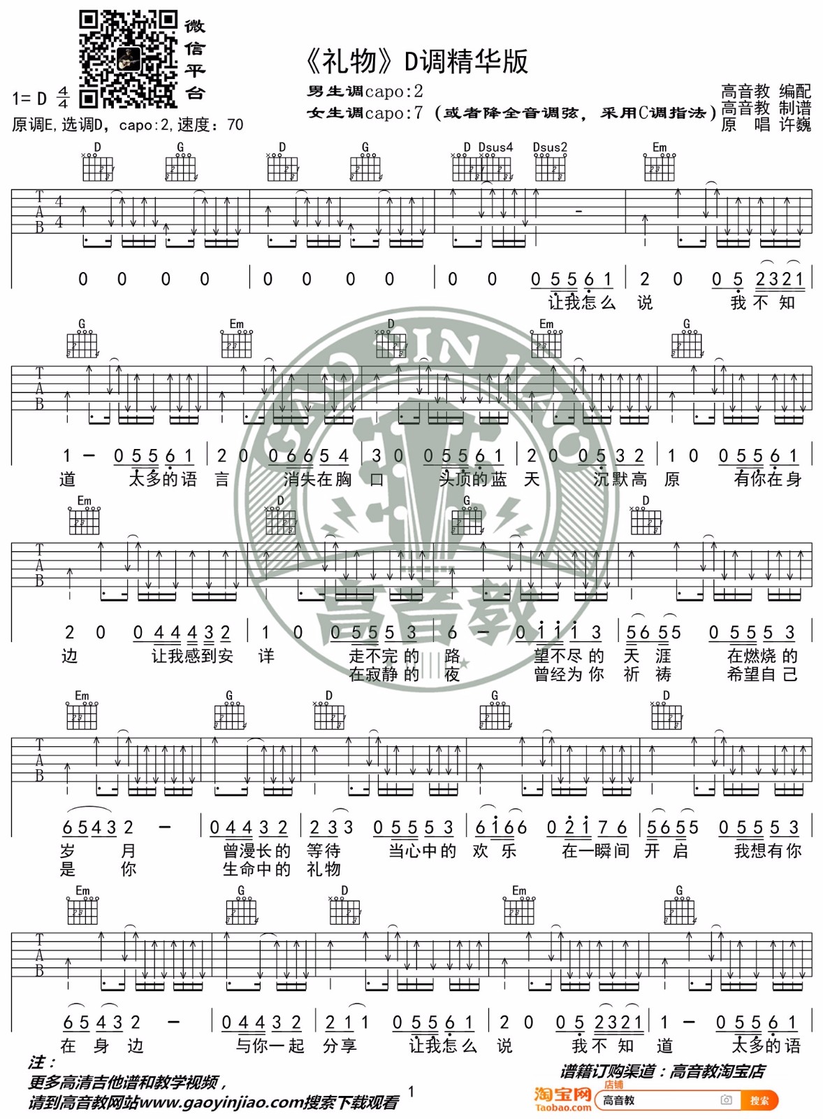 礼物吉他谱预览图