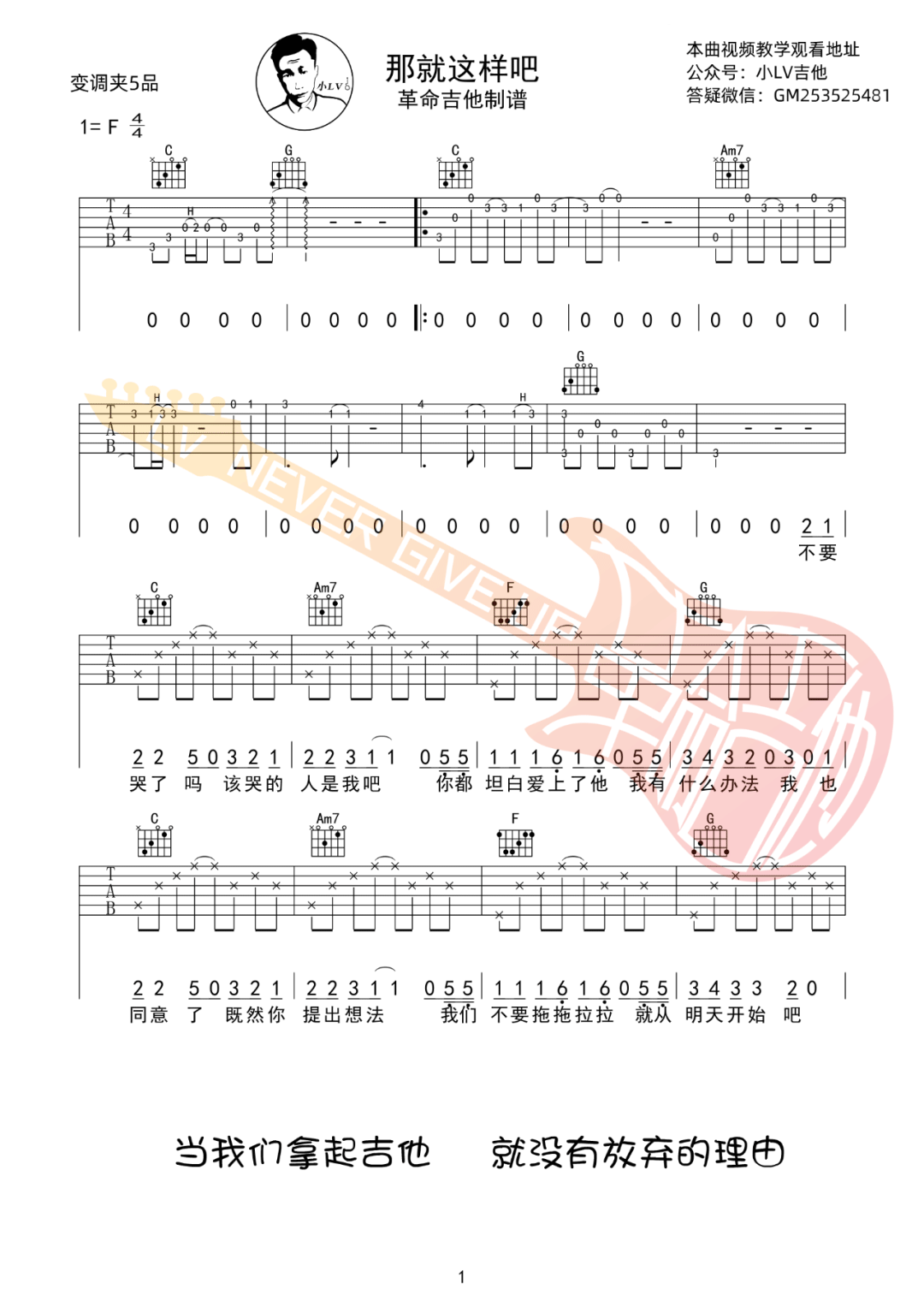那就这样吧吉他谱预览图