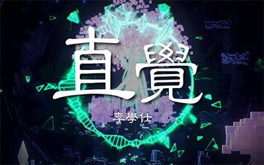 直觉吉他谱_李学仕_C调扫弦版弹唱六线谱_高清图片谱