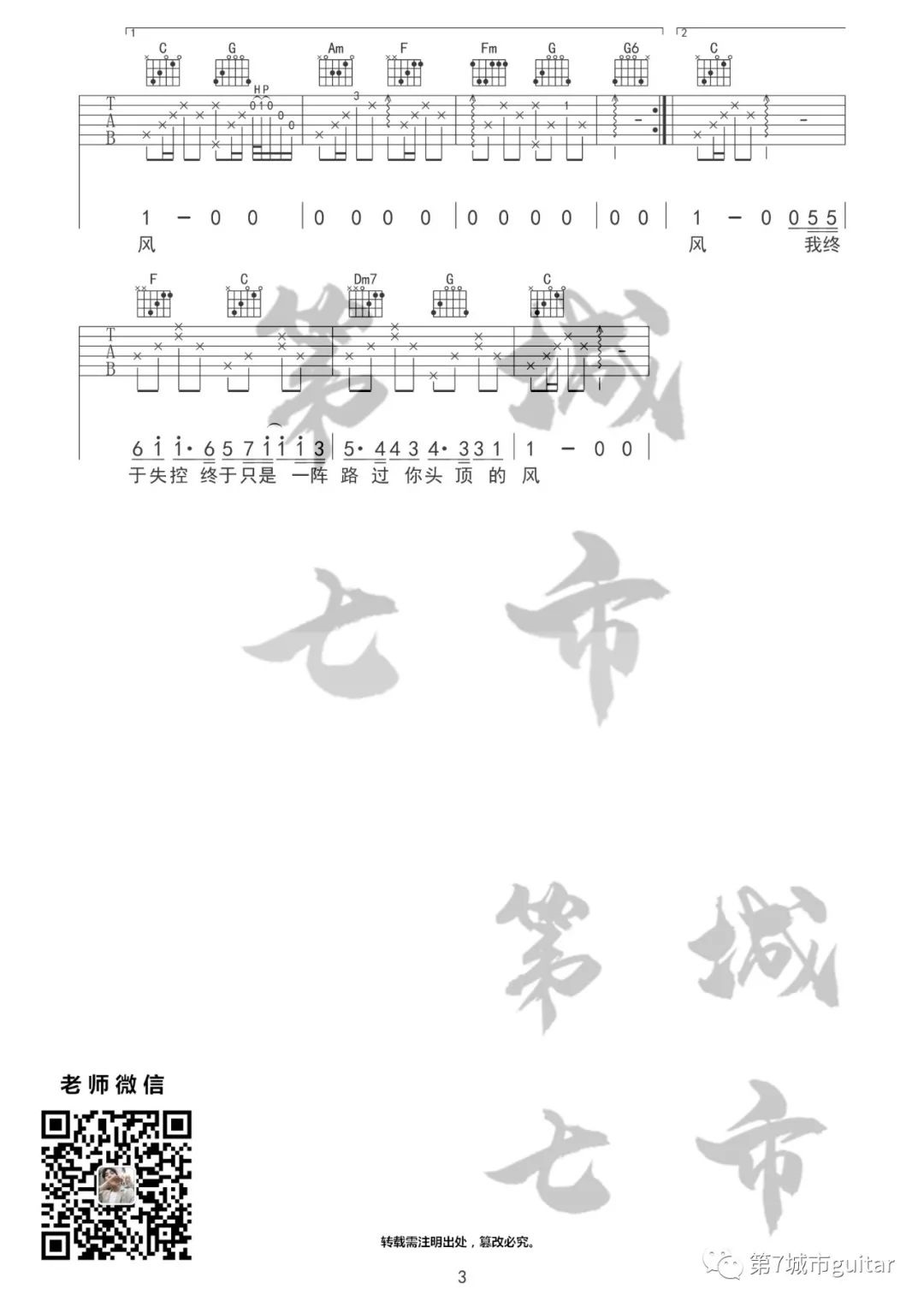 你头顶的风吉他谱预览图