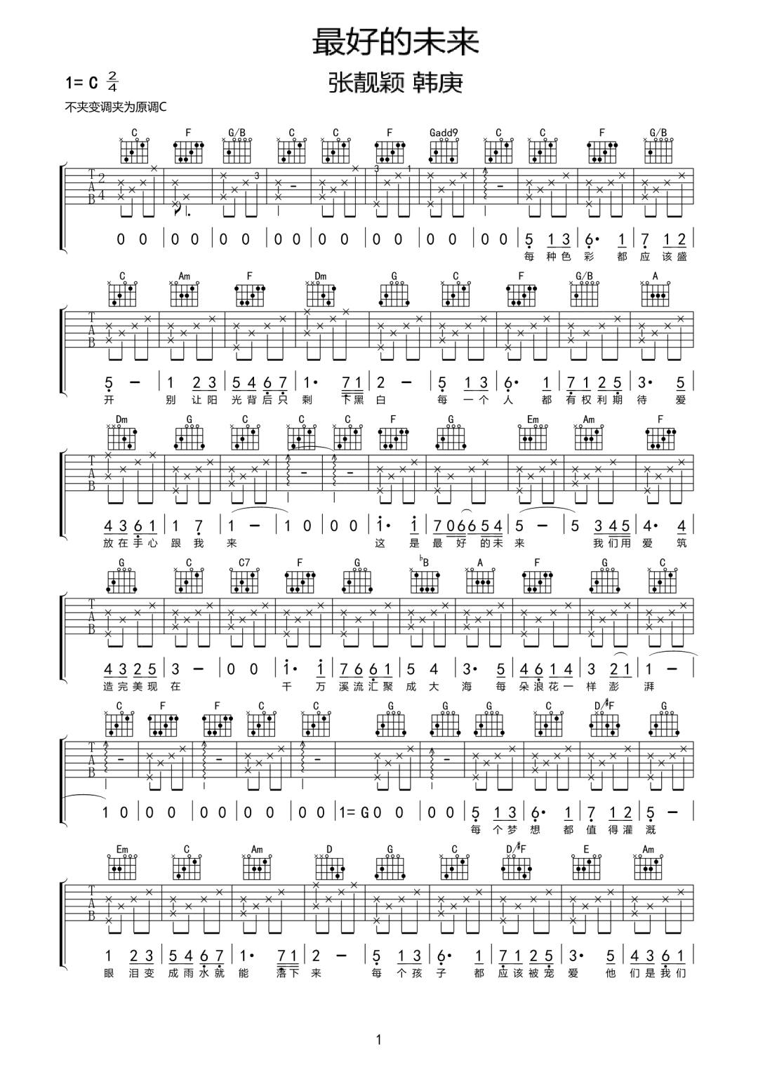 最好的未来吉他谱预览图