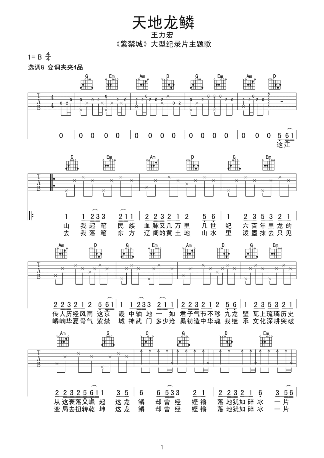 天地龙鳞吉他谱预览图