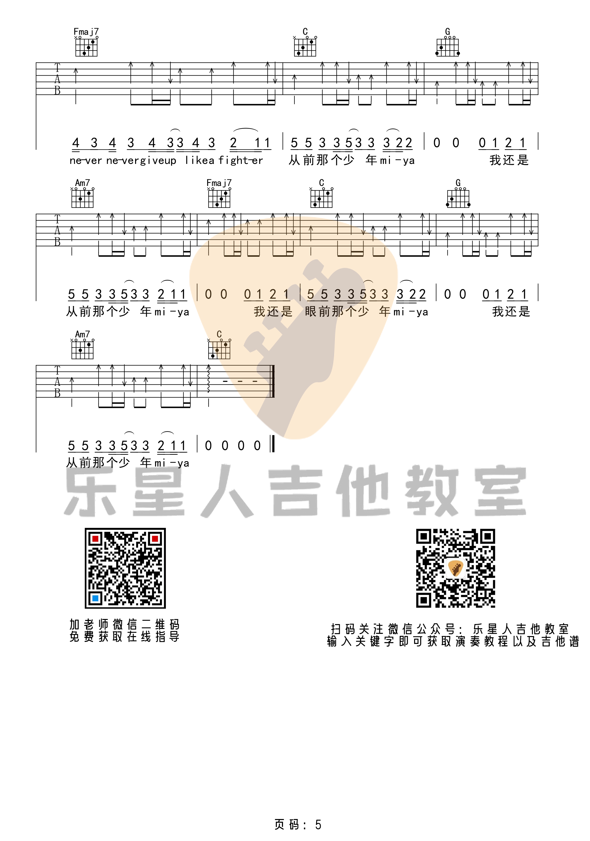 少年吉他谱预览图