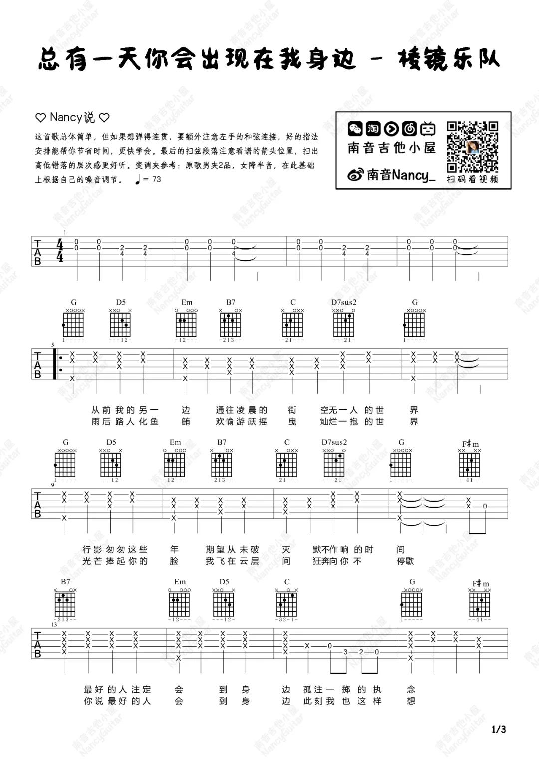 总有一天你会出现在我身边吉他谱预览图