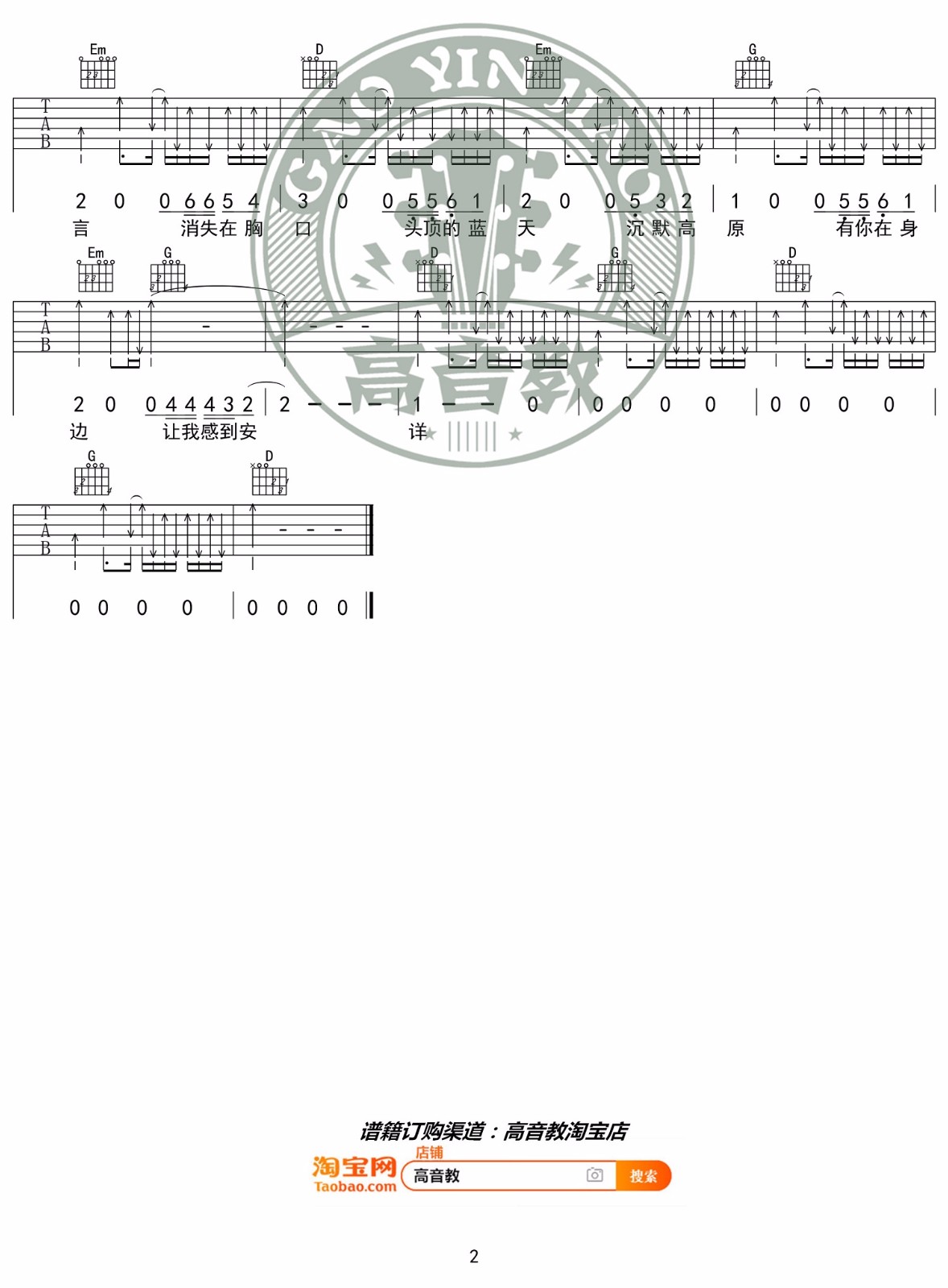 礼物吉他谱预览图