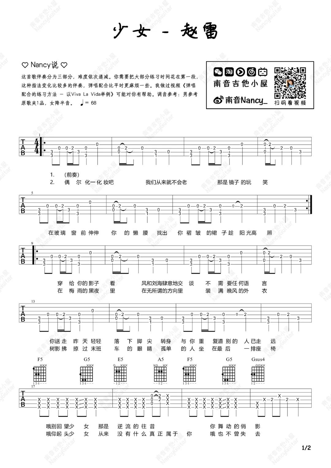 少女吉他谱预览图