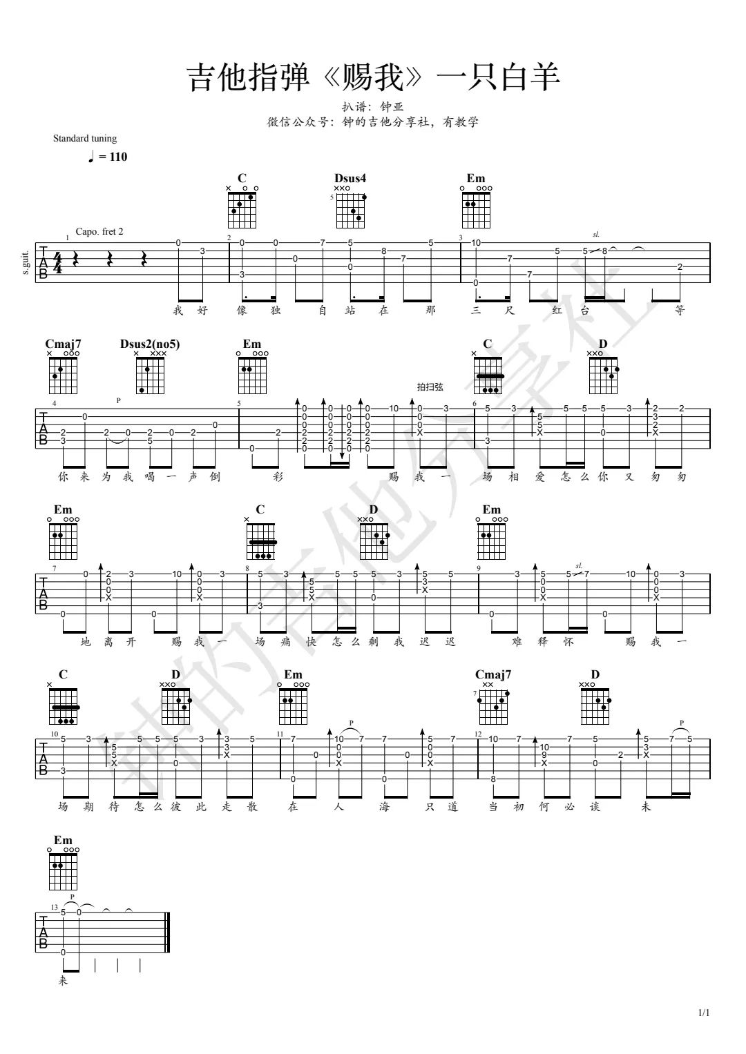 赐我指弹吉他谱预览图