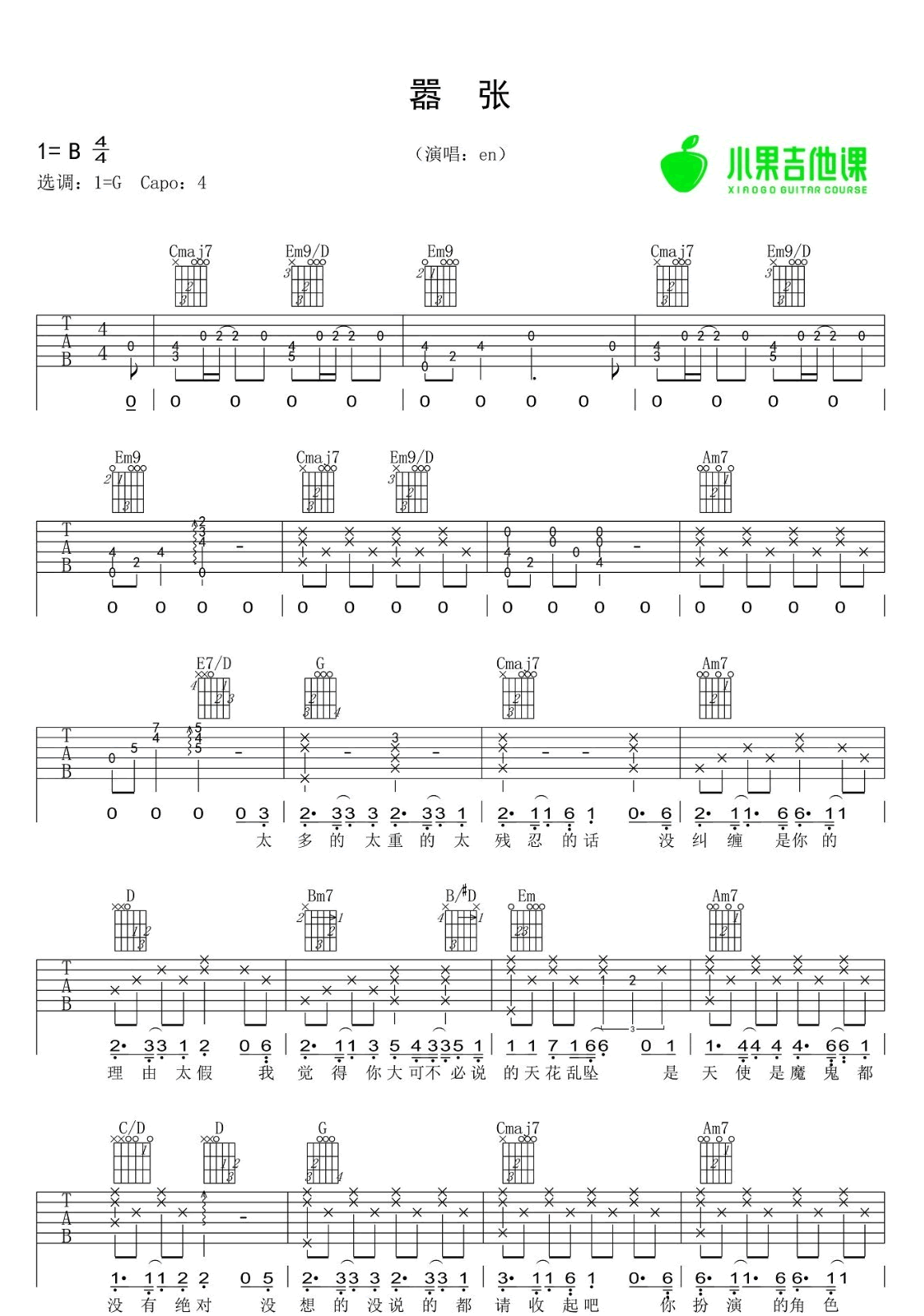 嚣张吉他谱预览图