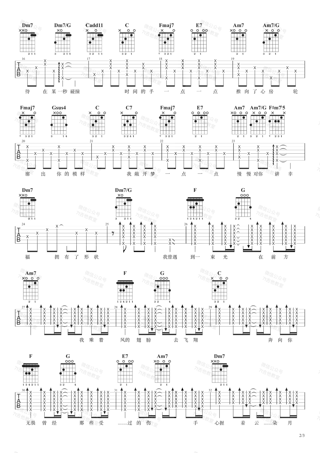 我曾遇到一束光吉他谱预览图