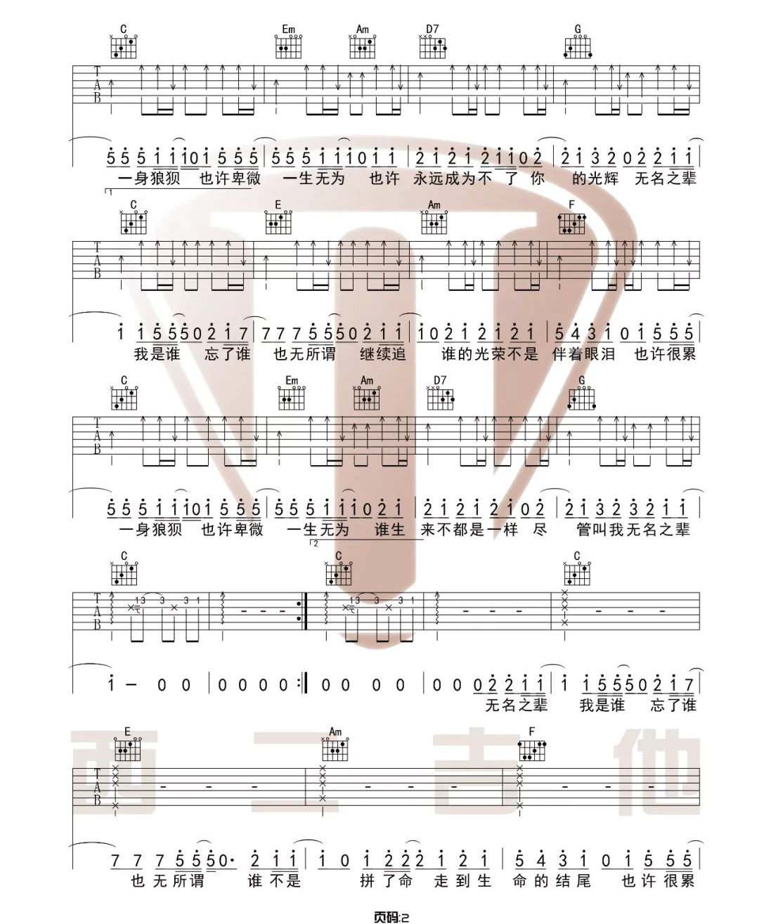 无名之辈吉他谱预览图