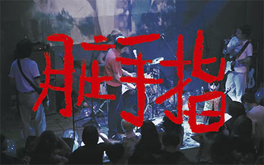 舞女泪吉他谱_脏手指/韩宝仪_C调弹唱六线谱_高清图片谱