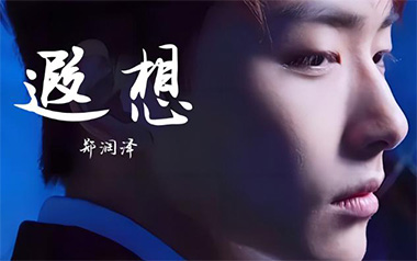 遐想吉他谱_郑润泽_G调简单版弹唱六线谱_高清图片谱