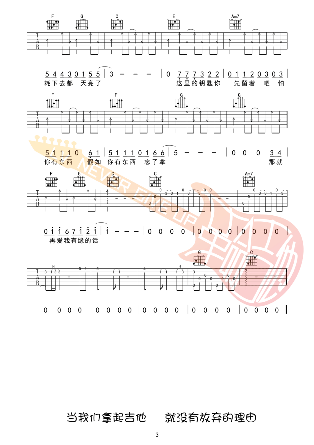 那就这样吧吉他谱预览图