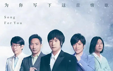 为你写下这首情歌吉他谱_五月天_C调弹唱六线谱_高清图片谱
