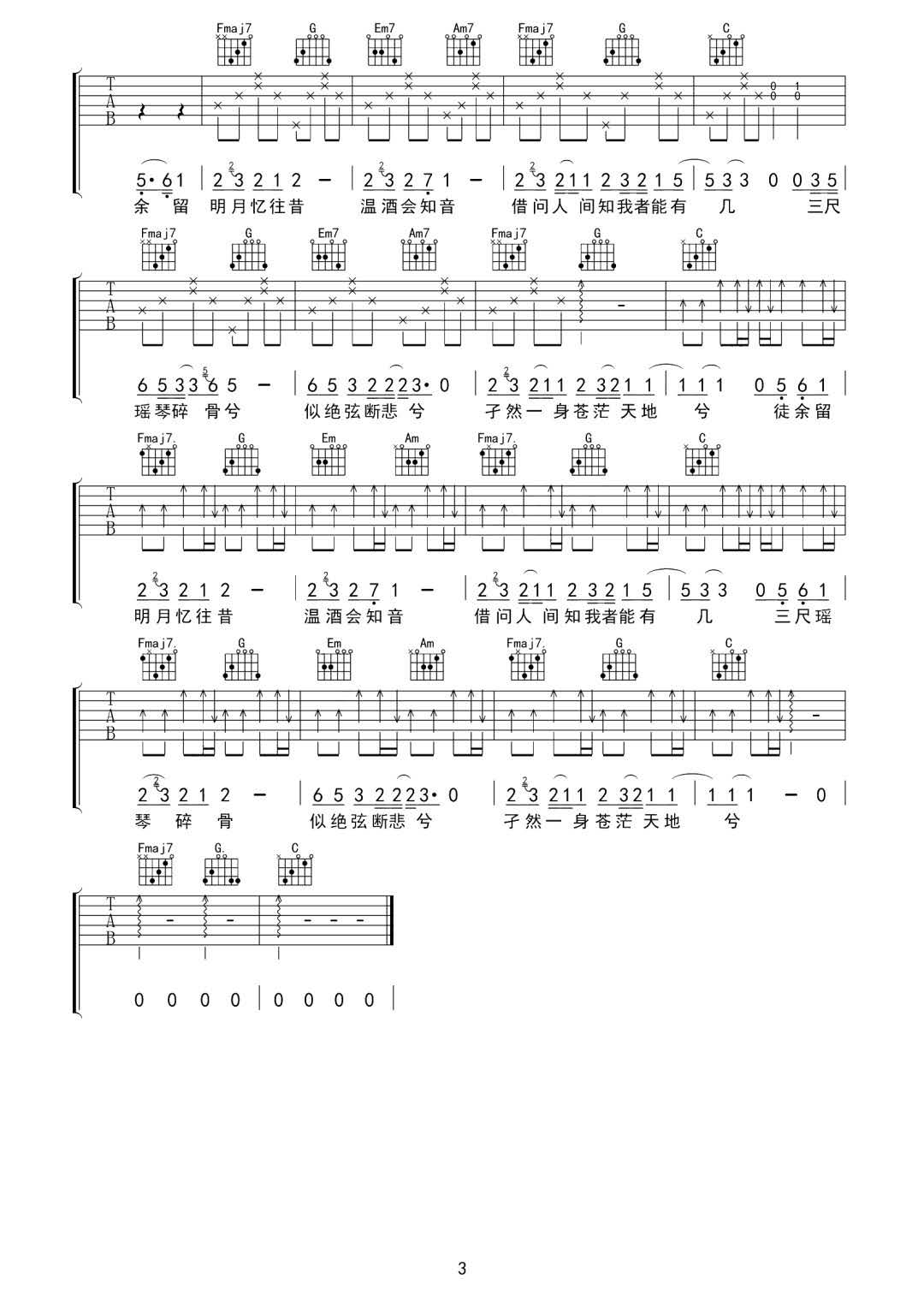 知我吉他谱预览图