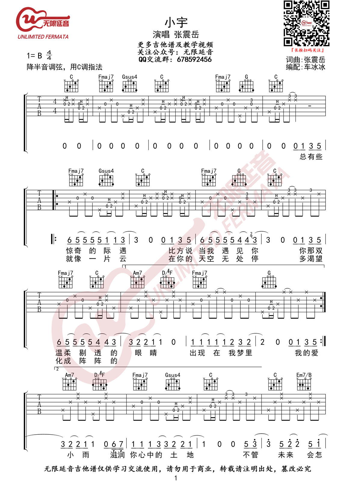 小宇吉他谱预览图