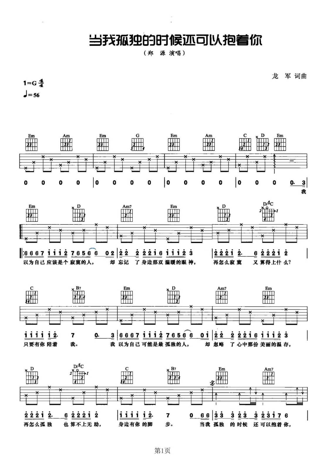 当我孤独的时候还可以抱着你吉他谱预览图