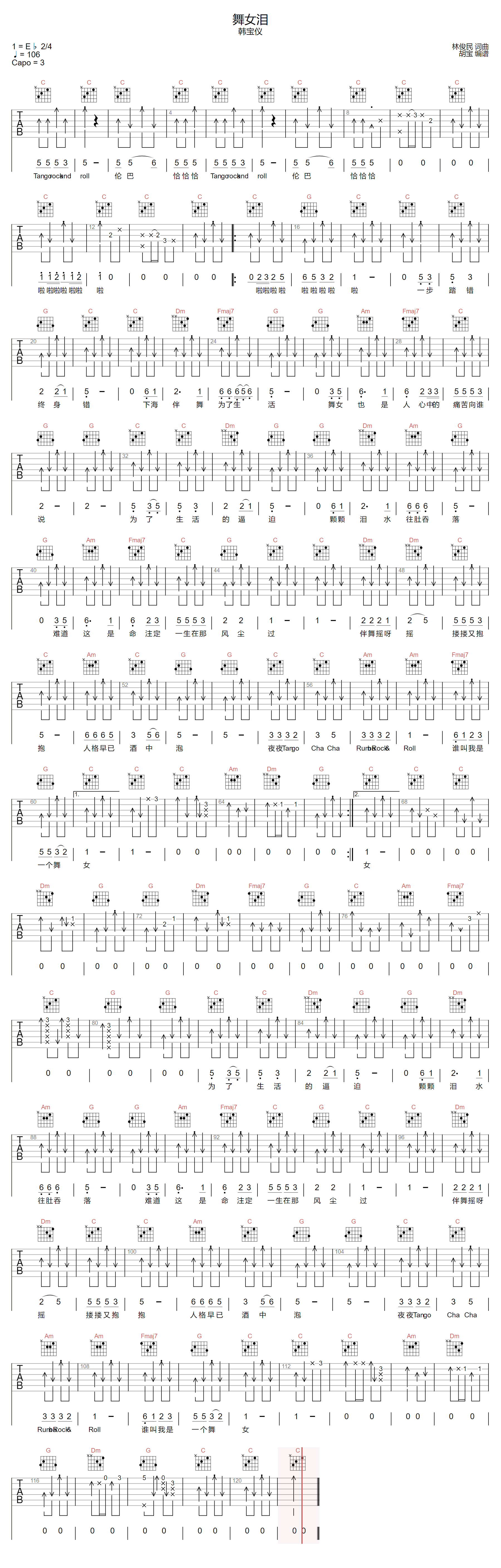 舞女泪吉他谱预览图